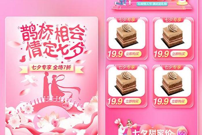 电商淘宝七夕活动页，七夕节淘宝活动