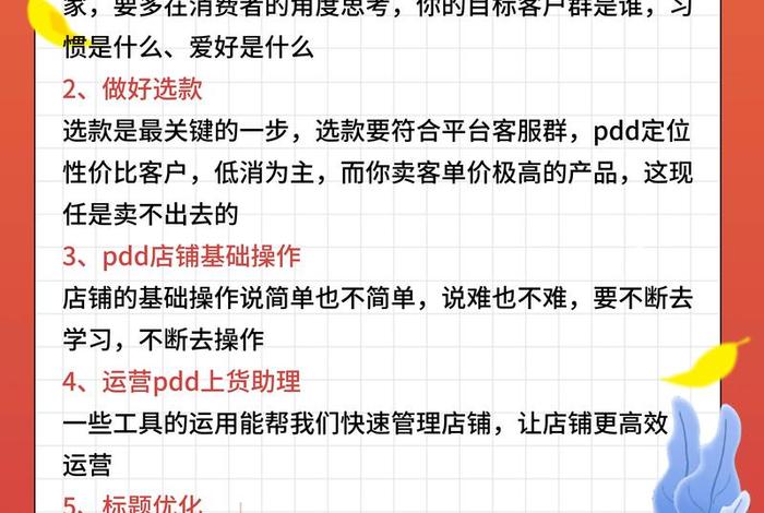 电商网店运营小白入门攻略；电商小白如何做网店运营