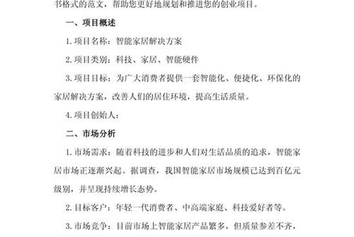 农村创业项目发展计划书范文 农村创业项目发展计划书范文怎么写