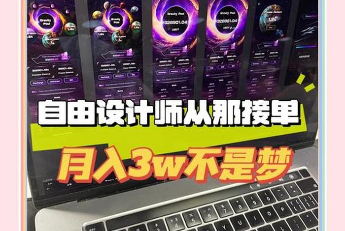 电商设计师接单平台 电商设计师接单平台哪个好 电商设计师接单平台 电商设计师接单平台哪个好