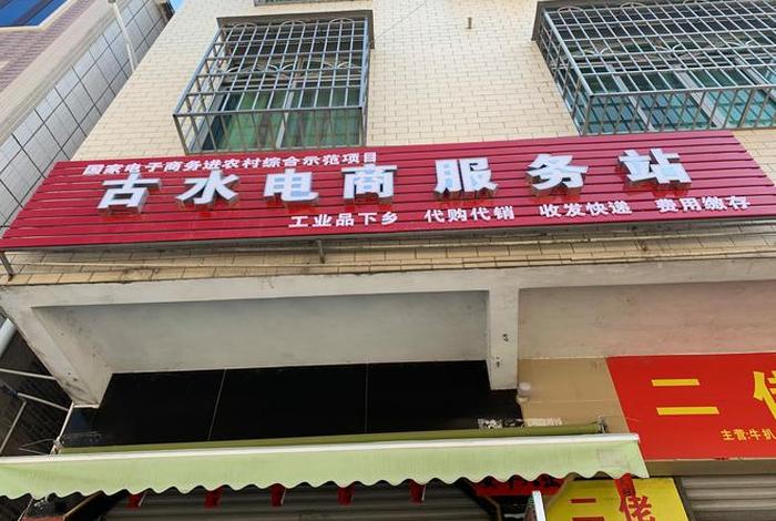 电商服务中心、电商服务中心是什么单位 电商服务中心、电商服务中心是什么单位