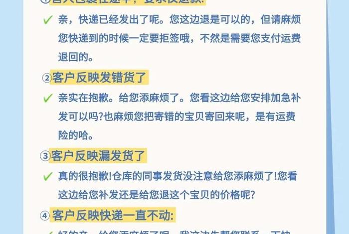 电商话术知识，电商话术知识点总结