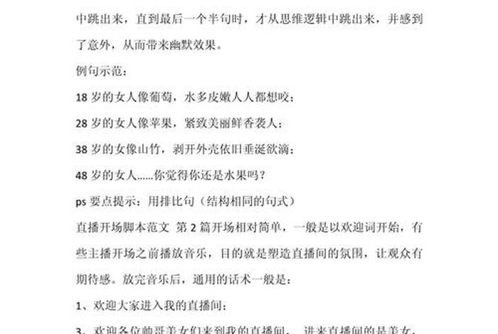 电商直播话术脚本(电商直播话术脚本模板) 电商直播话术脚本(电商直播话术脚本模板)