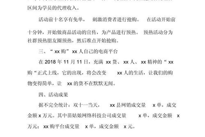 电商汇报工作 - 电商汇报工作内容