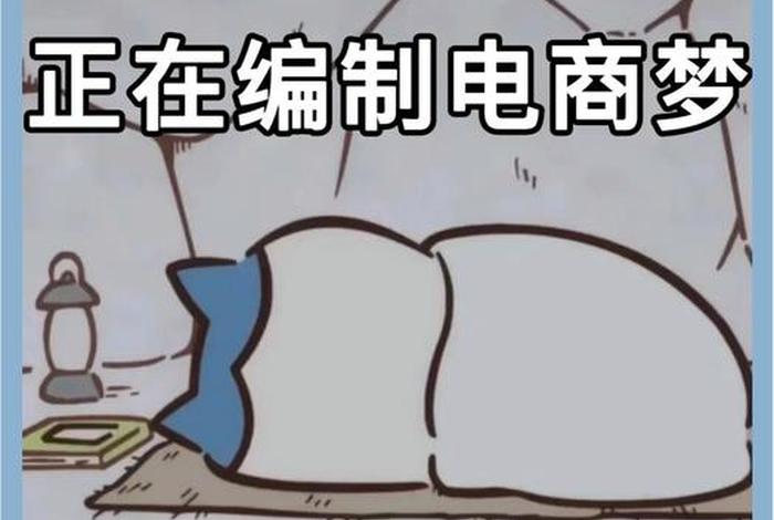 电商运营斗图表情包（电商运营 表情包）