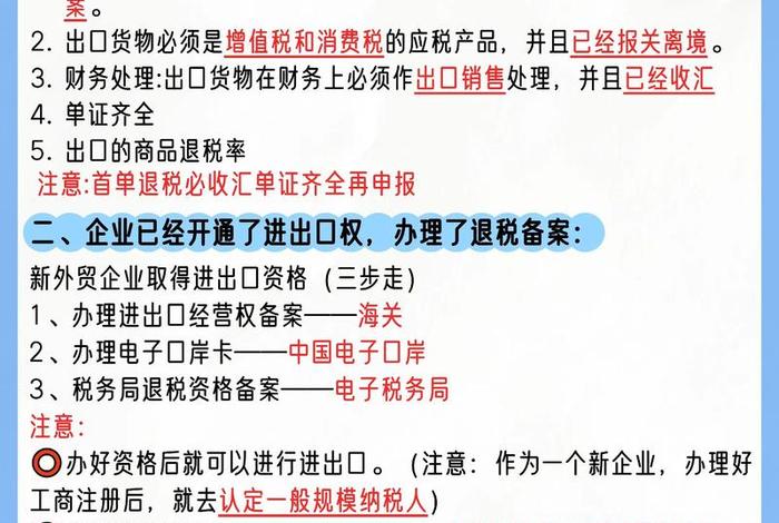 跨境电商出口退税条件 跨境电商出口退税条件是什么 跨境电商出口退税条件 跨境电商出口退税条件是什么