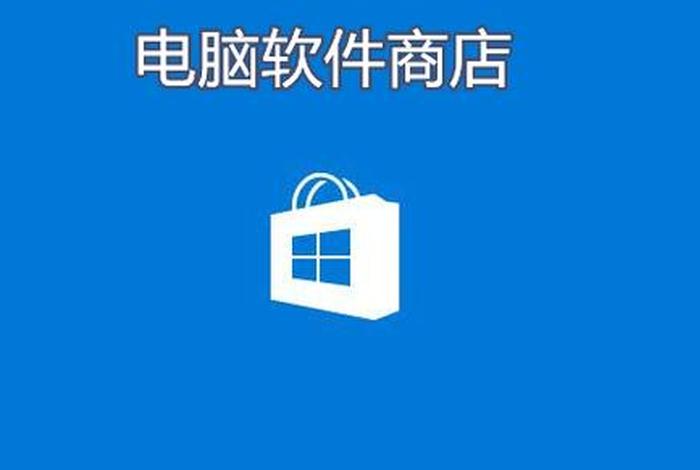 电商软件；电商软件下载