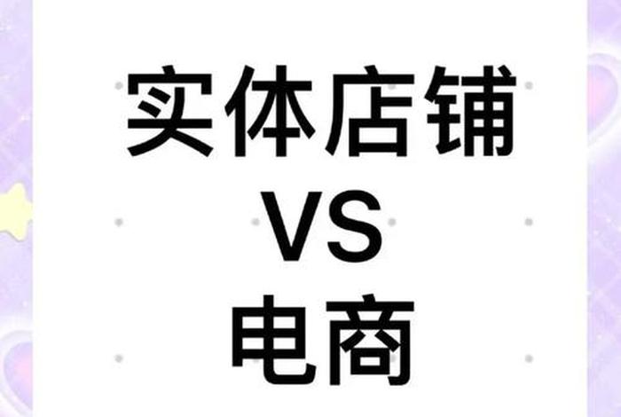 电商和什么搭配（电商和什么搭配比较好）