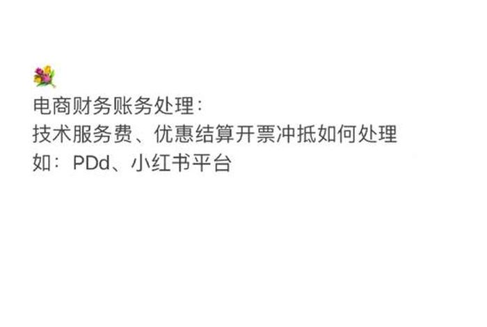 电商软件服务费计入什么会计科目 - 电商技术服务费计入什么科目 电商软件服务费计入什么会计科目 - 电商技术服务费计入什么科目