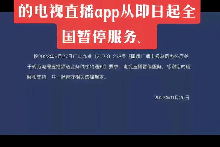 广电总局对网络直播规范的通知(广电总局对网络直播规范的通知文件) 广电总局对网络直播规范的通知(广电总局对网络直播规范的通知文件)