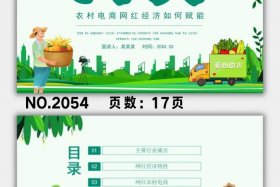 发展农村电商的意义、发展农村电商的意义和目的