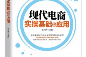 学做电商书籍 学做电商书籍推荐