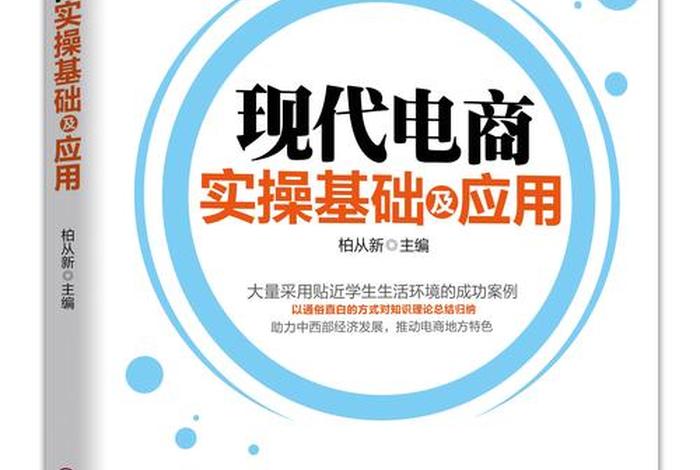 学做电商书籍 学做电商书籍推荐 学做电商书籍 学做电商书籍推荐
