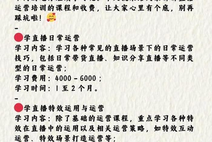 直播运营培训班学费大概多少 - 直播运营培训班学费大概多少钱