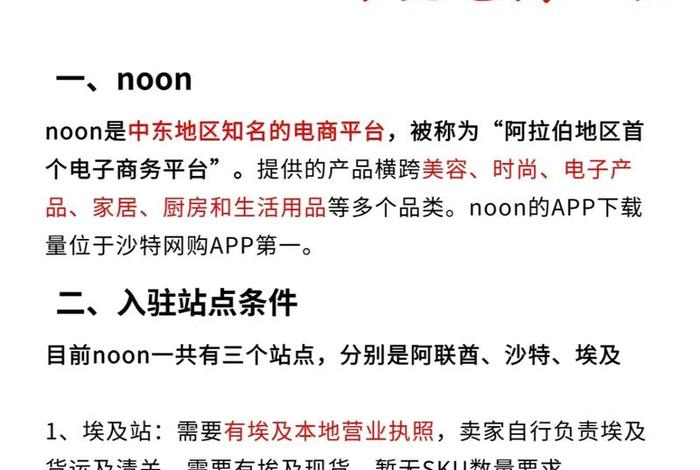 中东跨境电商平台fordeal、中东跨境电商平台noon
