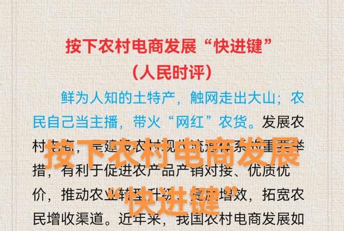 发展农村电商案例,发展农村电商的可行性方案 发展农村电商案例,发展农村电商的可行性方案