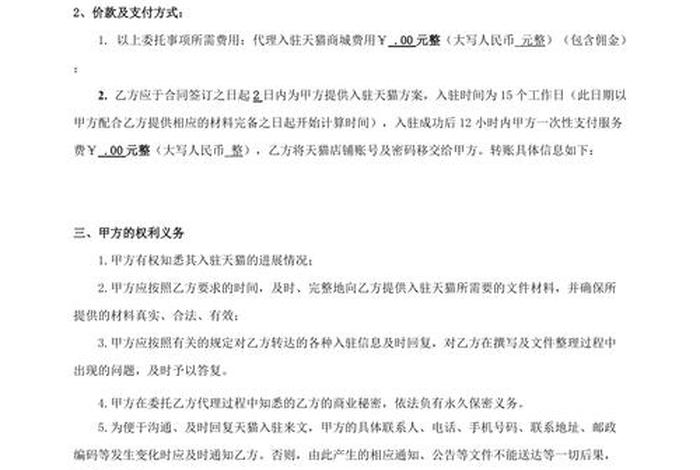 电商平台入驻合同模板免费 - 电商平台入驻合同模板免费下载