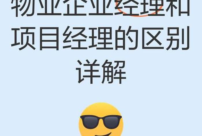 商管公司和物业公司的区别 商管公司和物业公司的区别在哪 商管公司和物业公司的区别 商管公司和物业公司的区别在哪