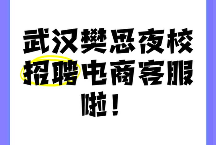 武汉电商公司排名 武汉电商公司排名招聘 武汉电商公司排名 武汉电商公司排名招聘