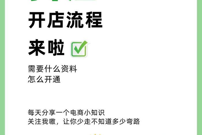 抖音电商带货的开通流程;抖音电商带货的开通流程怎么写 抖音电商带货的开通流程;抖音电商带货的开通流程怎么写