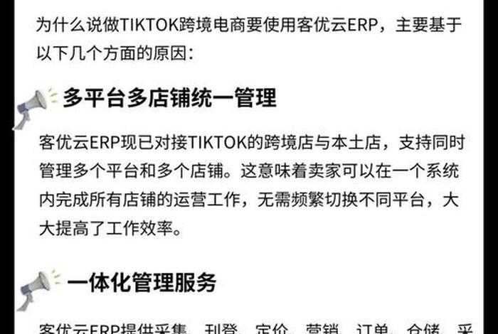 跨境电商erp有哪些平台(跨境电商erp有哪些平台推广) 跨境电商erp有哪些平台(跨境电商erp有哪些平台推广)