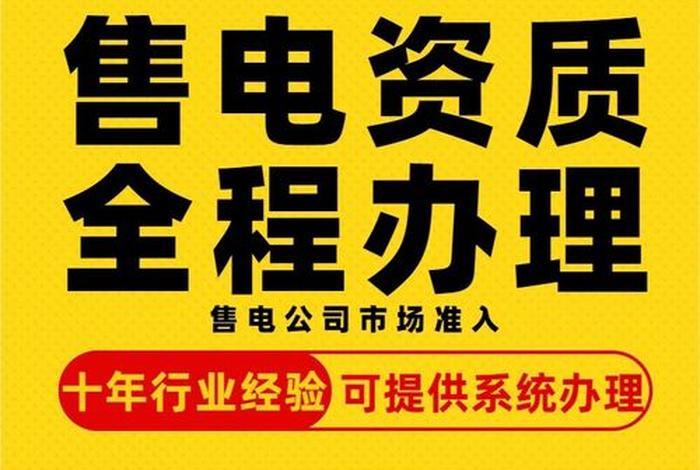 电商资质代办;电商资质代办骗局 电商资质代办;电商资质代办骗局