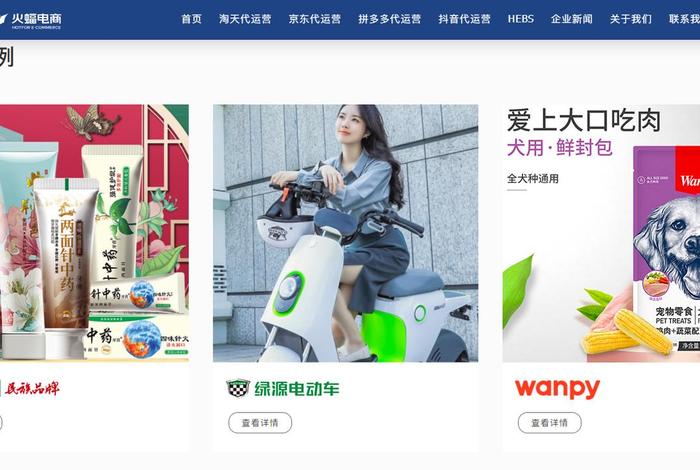 火蝠电商代运营 火蝠电商代运营多少钱 火蝠电商代运营 火蝠电商代运营多少钱