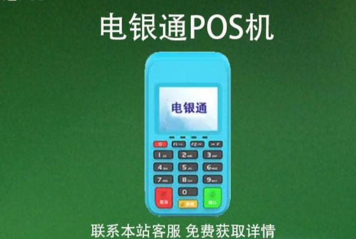 电营商户通(电银商户通) 电营商户通(电银商户通)