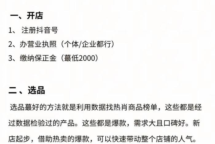 电商平台的开店要求;电商平台的开店要求怎么写 电商平台的开店要求;电商平台的开店要求怎么写