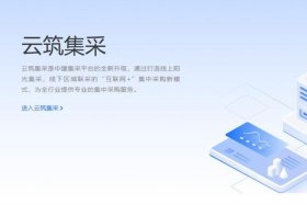 中建电商云筑网、中建电商云筑网待遇