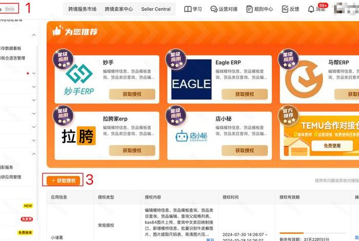 电商授权去哪里找、电商授权是什么意思 电商授权去哪里找、电商授权是什么意思