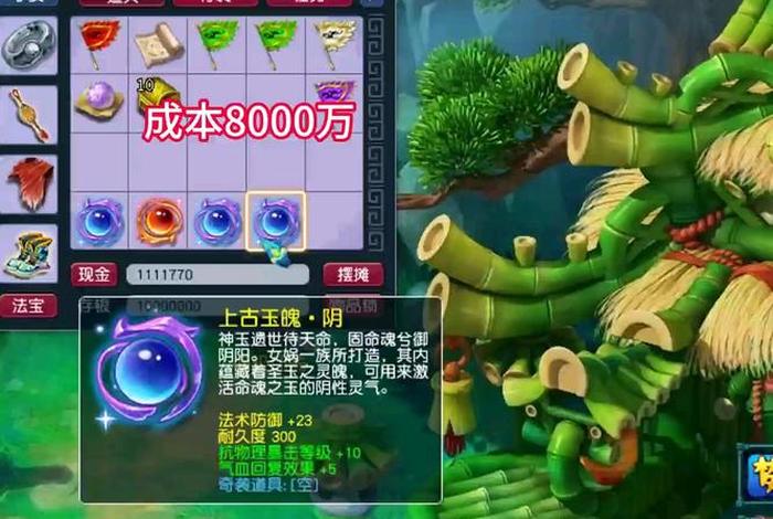 一点伤害加多少固伤、梦幻地府一点伤害加多少固伤