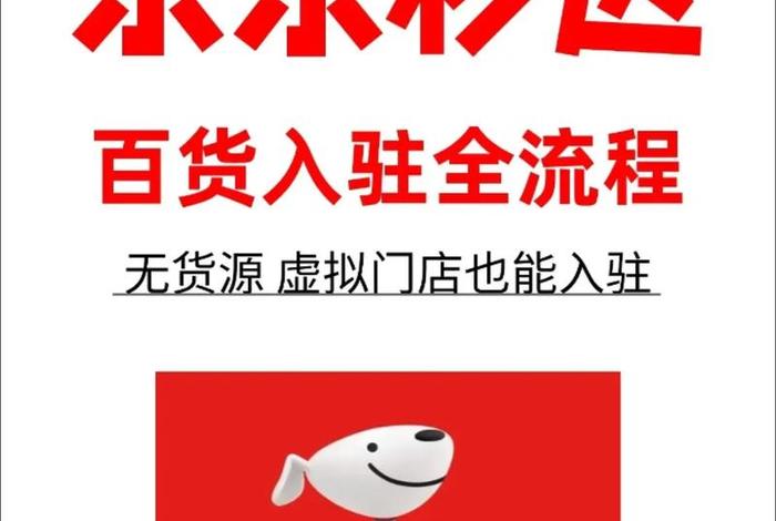 京东电商无货源怎么运营的 - 京东电商无货源怎么运营的呢 京东电商无货源怎么运营的 - 京东电商无货源怎么运营的呢