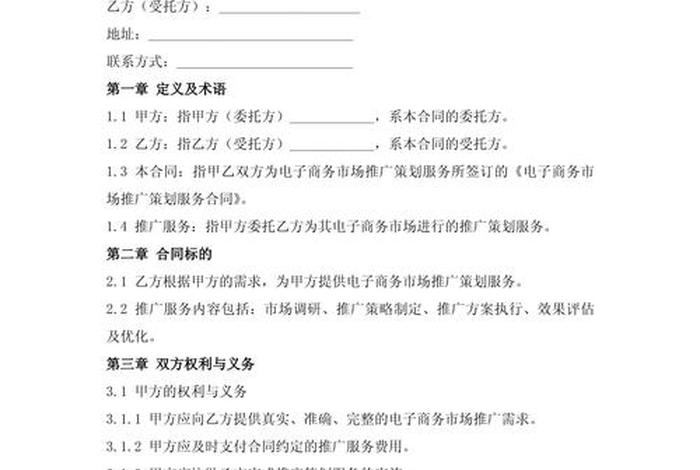电商平台推广方案模板(电商平台推广方案模板范文) 电商平台推广方案模板(电商平台推广方案模板范文)