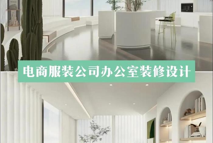 电商服务中心装修设计、电商服务中心装修设计方案