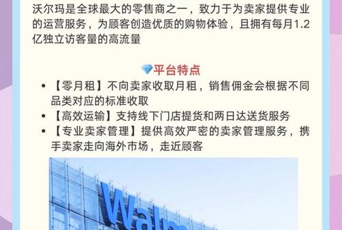 walmart跨境电商平台介绍 - 跨境电商walmart好做吗 walmart跨境电商平台介绍 - 跨境电商walmart好做吗