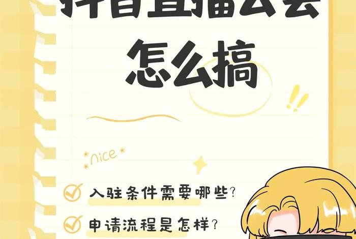 直播电商怎么做新手入门；直播电商怎么做新手入门教程