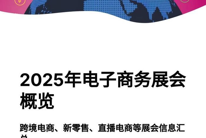 跨境电商大会最新传闻、跨境电商大会最新传闻发布 跨境电商大会最新传闻、跨境电商大会最新传闻发布