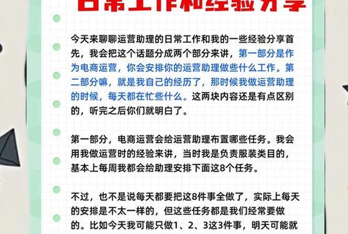 运营助理的工作内容,亚马逊运营助理的工作内容 运营助理的工作内容,亚马逊运营助理的工作内容