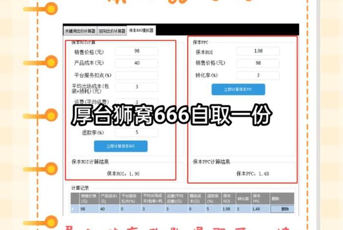 多多电商roi计算器,拼多多roi计算公式 多多电商roi计算器,拼多多roi计算公式