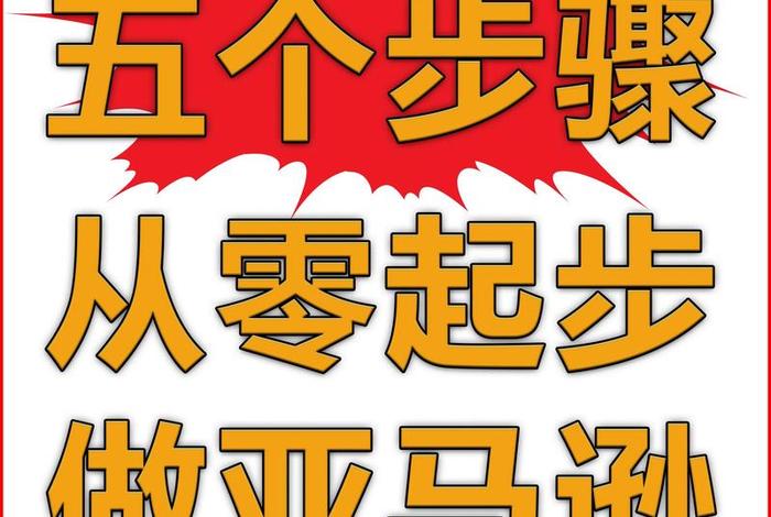 亚马逊跨境电商开店用个体户可以吗;亚马逊开店用个体工商户可以吗 亚马逊跨境电商开店用个体户可以吗;亚马逊开店用个体工商户可以吗
