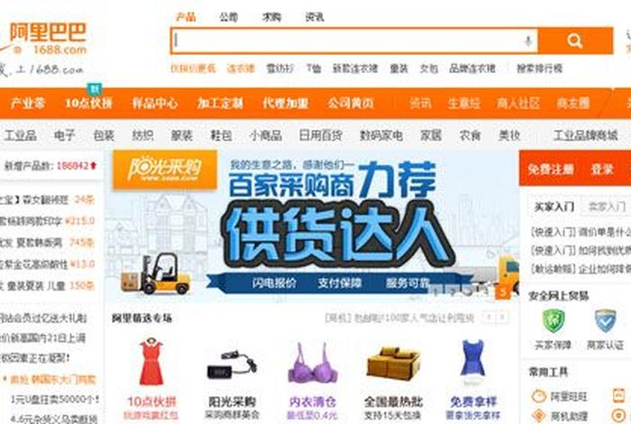 阿里巴巴电商平台1688 - 阿里巴巴1688购物平台 阿里巴巴电商平台1688 - 阿里巴巴1688购物平台
