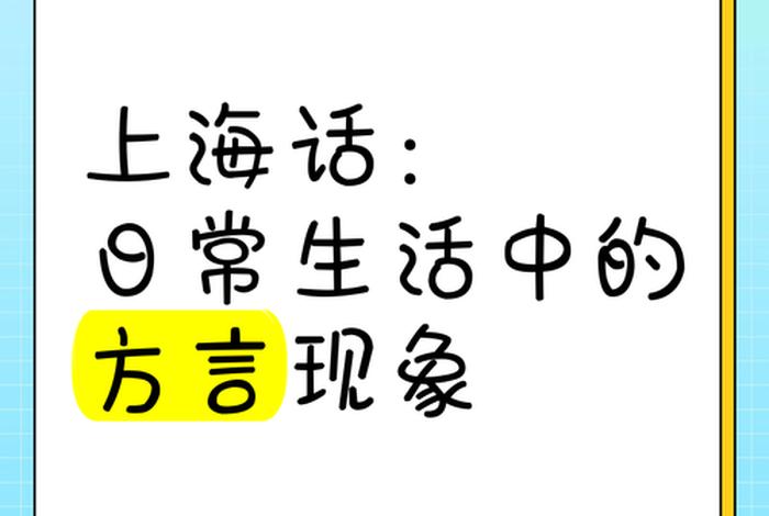 洋钿上海话是什么意思；上海话洋新妇是什么意思