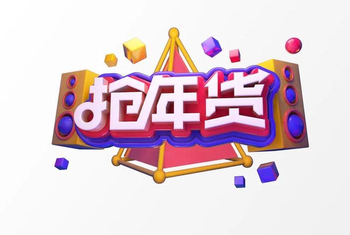 电商促销图片素材（电商促销图片素材大全）