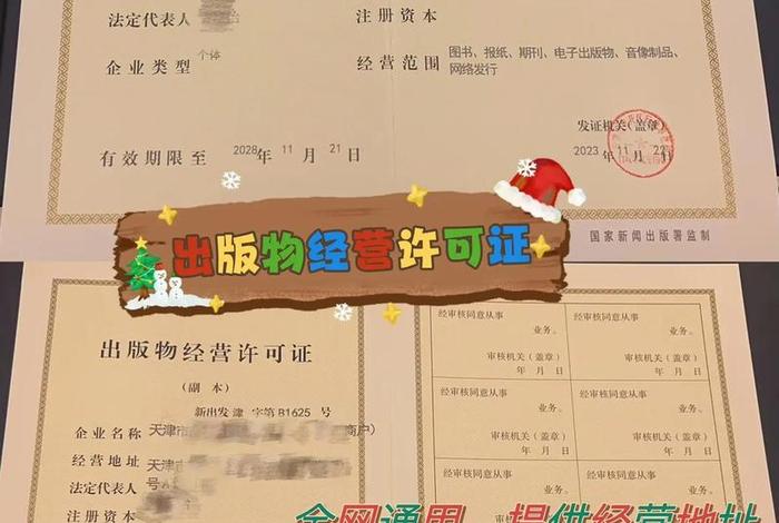 电商平台需要哪些许可证，电商平台需要哪些许可证和资质