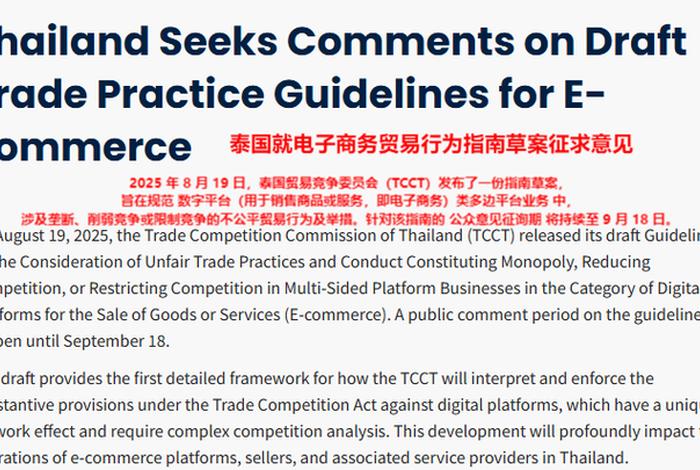 泰国电商平台税收政策；泰国电商平台税收政策是什么