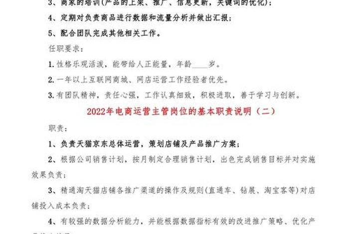 电商运营岗位职责和工作内容怎么写，电商运营岗位职责和工作内容怎么写的