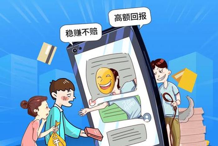 电商投资骗局 - 电商投资骗局有哪些