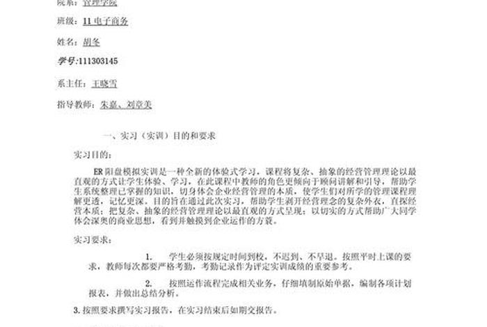 erp沙盒跨境电商模拟实训 - 跨境电商综合实训平台erp沙盒实训报告 erp沙盒跨境电商模拟实训 - 跨境电商综合实训平台erp沙盒实训报告