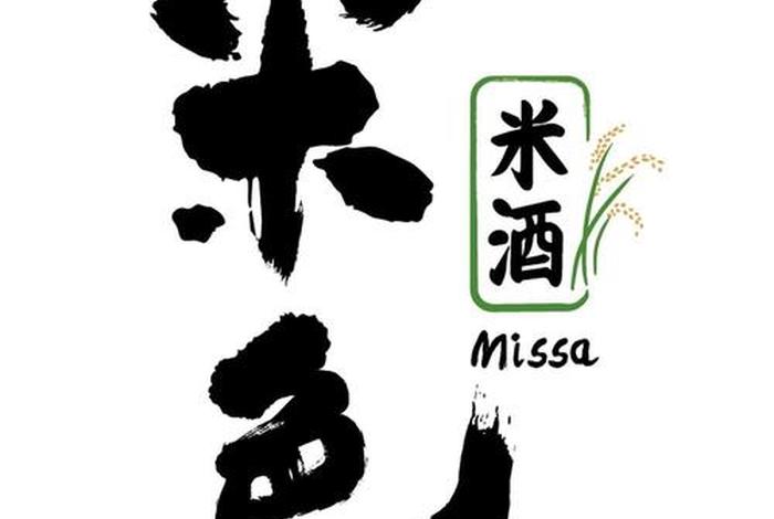 电商米酒类目 米酒属于商标哪一类